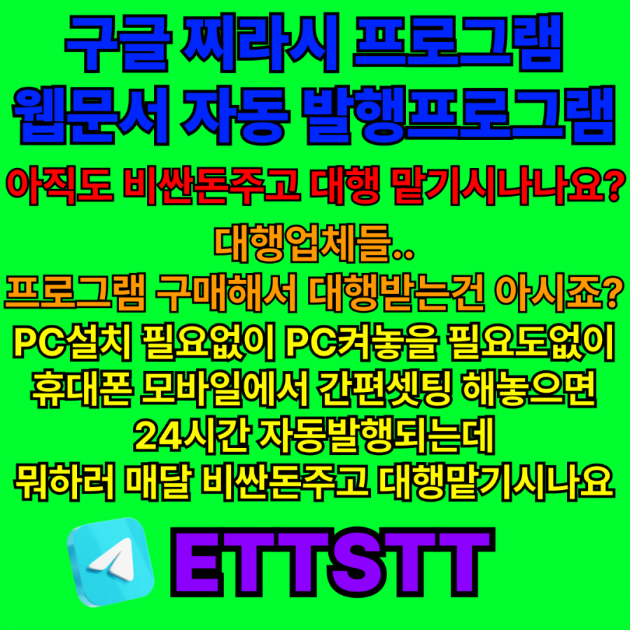 구글찌라시 구글찌라시프로그램 웹문서찌라시 웹문서찌라시프로그램 구글홍보프로그램 찌라시홍보프로그램 웹문서자동발행프로그램